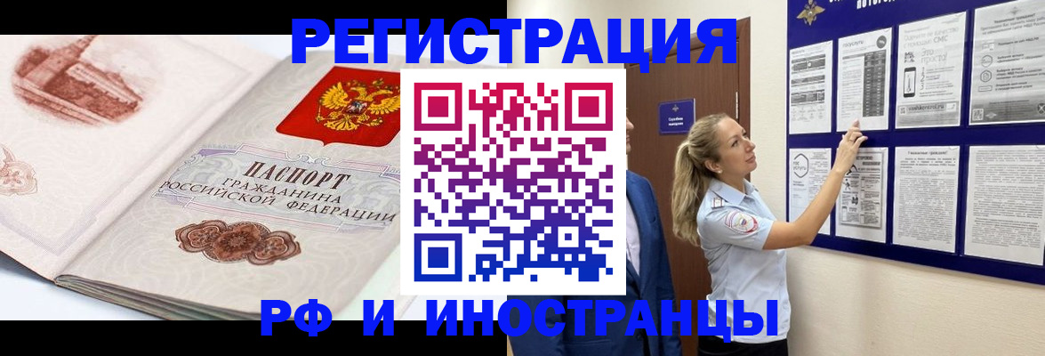временная прописка в Дивногорске