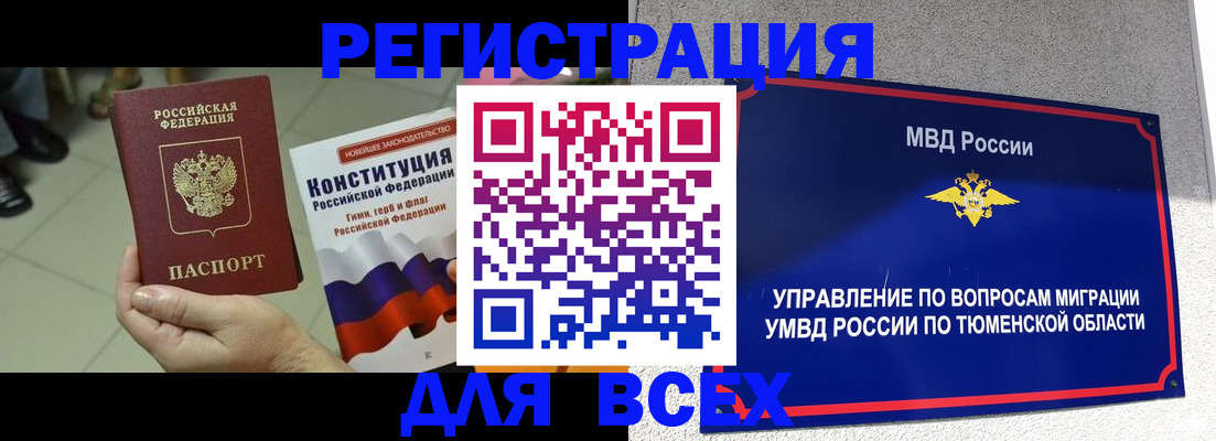 временная прописка в Дивногорске