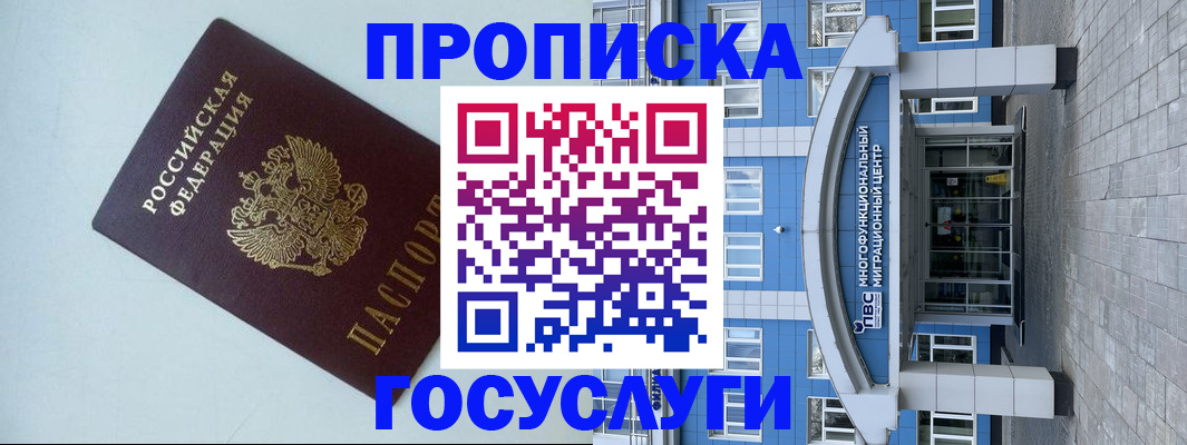 прописка для военкомата в Дивногорске