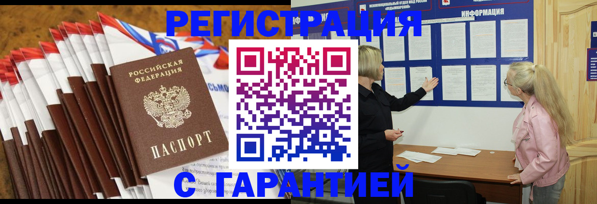 временная прописка в Дивногорске