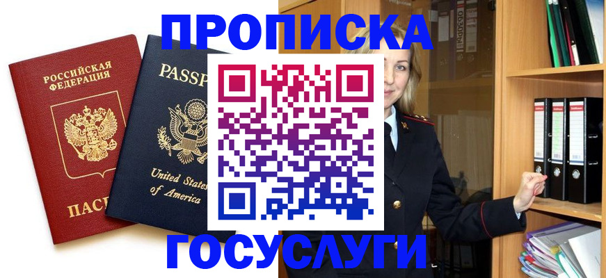 прописка для школы в Дивногорске