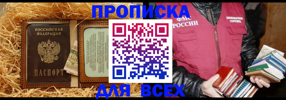 прописка для работы в Дивногорске