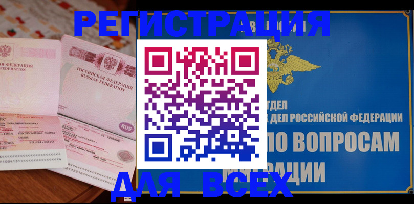 временная регистрация надежно в Дивногорске