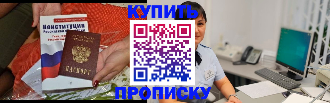 пропишу в квартире в Дивногорске