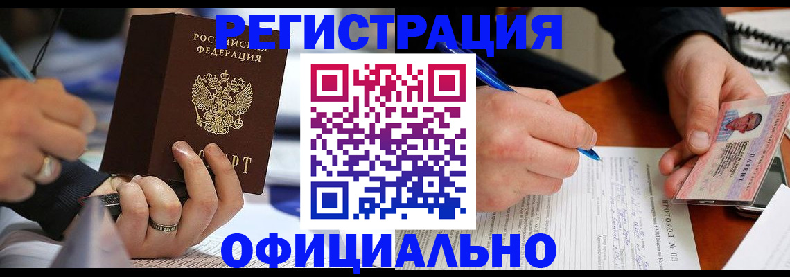 прописка в Дивногорске